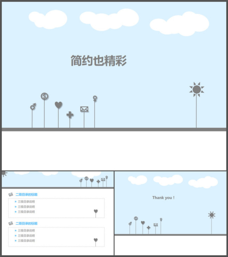 简约小清新PPT模板下载