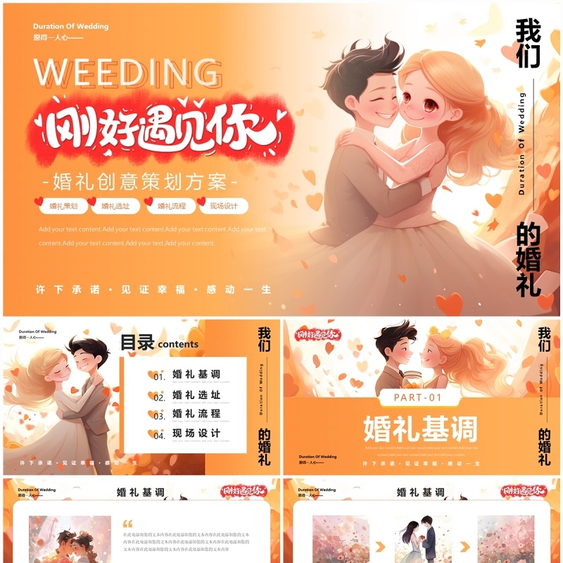 橙色插画风婚礼策划方案PPT通用模板