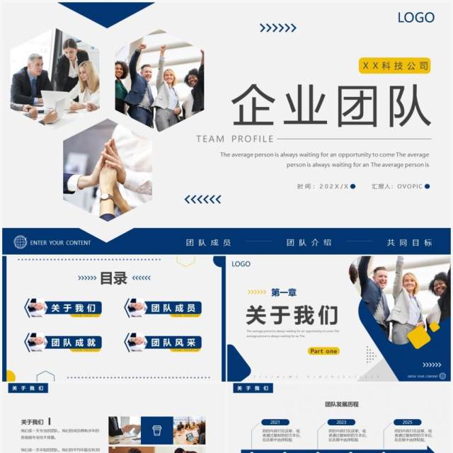 蓝色简约商务企业团队介绍PPT通用模板 蓝色简约商务企业团队介绍PPT通用模板