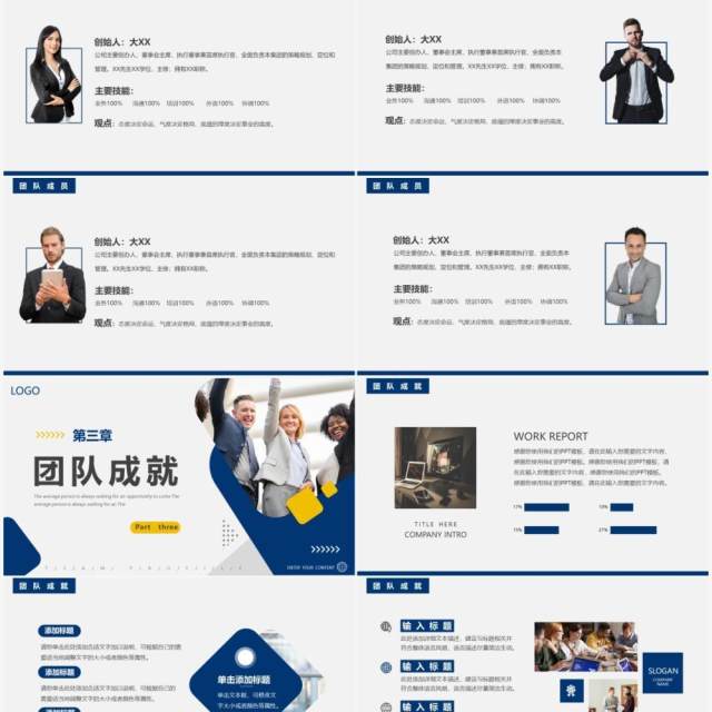 蓝色简约商务企业团队介绍PPT通用模板 蓝色简约商务企业团队介绍PPT通用模板