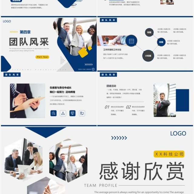蓝色简约商务企业团队介绍PPT通用模板 蓝色简约商务企业团队介绍PPT通用模板