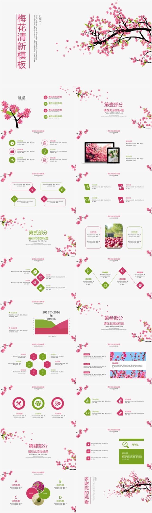 梅花清新模板工作报告PPT 梅花清新模板工作报告PPT