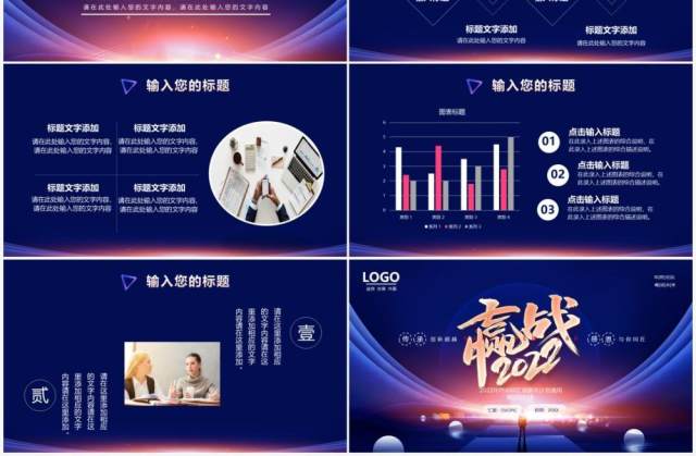 蓝色大气赢战2022年终盛典年终总结通用PPT模板 蓝色大气赢战2022年终盛典年终总结通用PPT模板