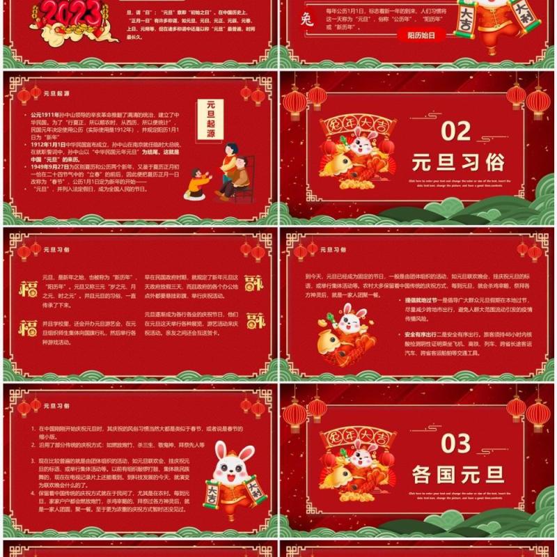 红色喜庆中国风2023兔年元旦快乐PPT模板