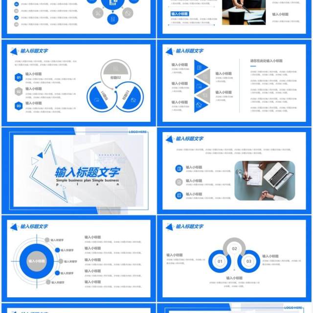 简约企业公司部门商业计划书通用PPT模板