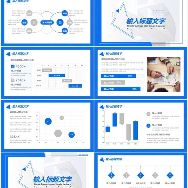 简约企业公司部门商业计划书通用PPT模板