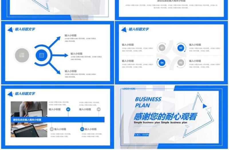 简约企业公司部门商业计划书通用PPT模板