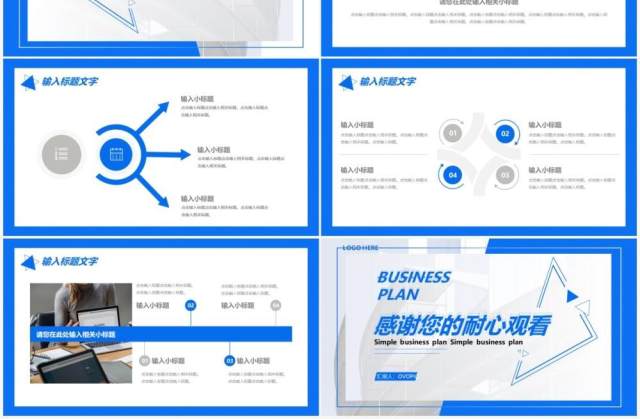 简约企业公司部门商业计划书通用PPT模板