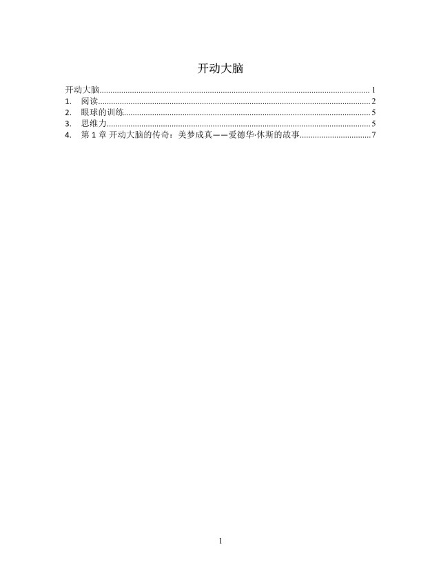 思维导图简洁开动大脑XMind模板 思维导图简洁开动大脑XMind模板