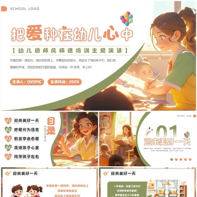 绿色卡通风幼儿园师风师德培训主题PPT模板 绿色卡通风幼儿园师风师德培训主题PPT模板