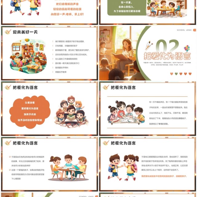 绿色卡通风幼儿园师风师德培训主题PPT模板 绿色卡通风幼儿园师风师德培训主题PPT模板