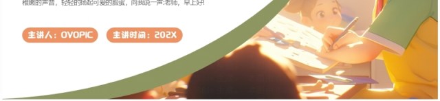 绿色卡通风幼儿园师风师德培训主题PPT模板 绿色卡通风幼儿园师风师德培训主题PPT模板