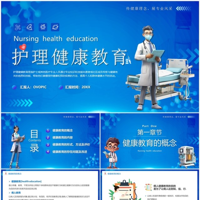 蓝色卡通风护理健康教育PPT模板 蓝色卡通风护理健康教育PPT模板