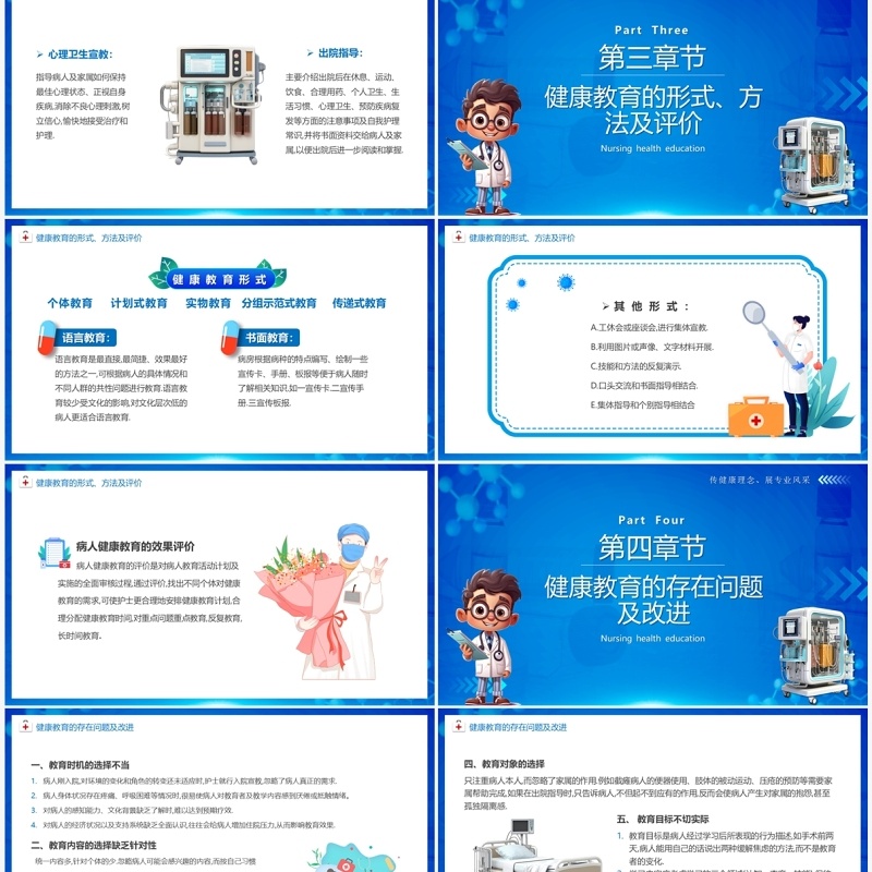 蓝色卡通风护理健康教育PPT模板