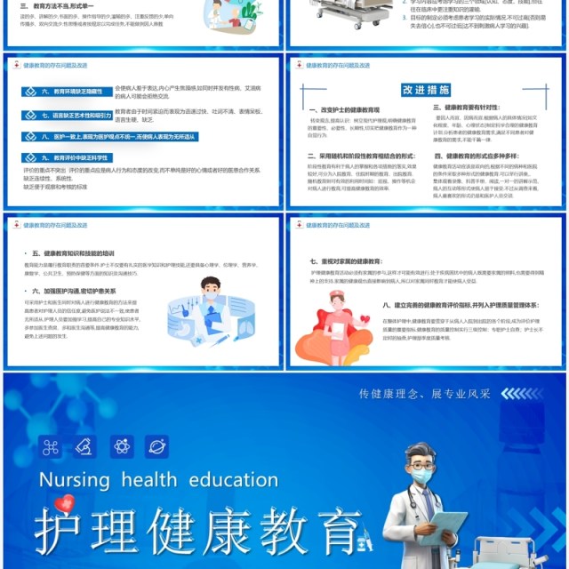蓝色卡通风护理健康教育PPT模板