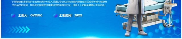 蓝色卡通风护理健康教育PPT模板 蓝色卡通风护理健康教育PPT模板