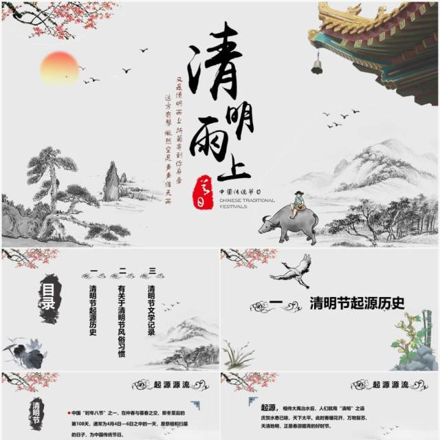 中国风清明雨上清明节主题班会PPT模板 中国风清明雨上清明节主题班会PPT模板