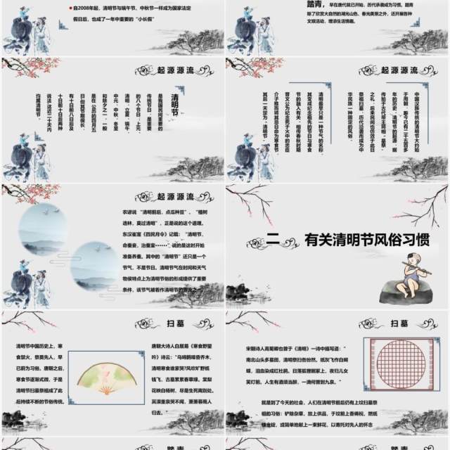 中国风清明雨上清明节主题班会PPT模板 中国风清明雨上清明节主题班会PPT模板