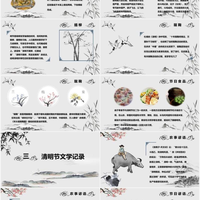 中国风清明雨上清明节主题班会PPT模板