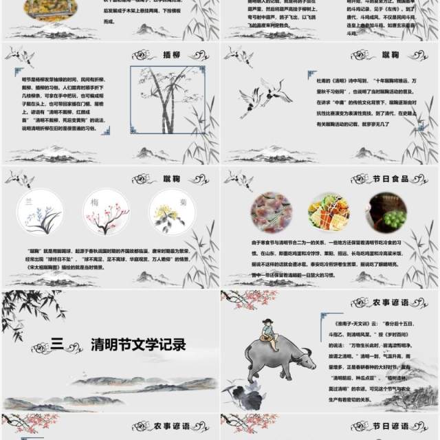 中国风清明雨上清明节主题班会PPT模板 中国风清明雨上清明节主题班会PPT模板