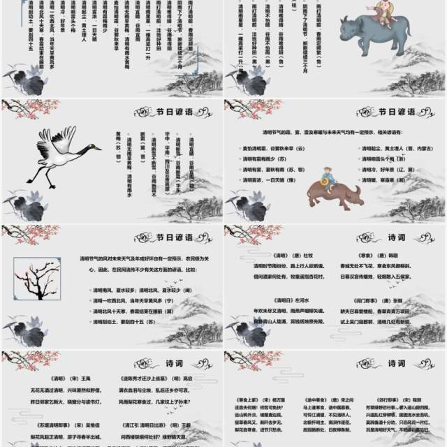 中国风清明雨上清明节主题班会PPT模板 中国风清明雨上清明节主题班会PPT模板
