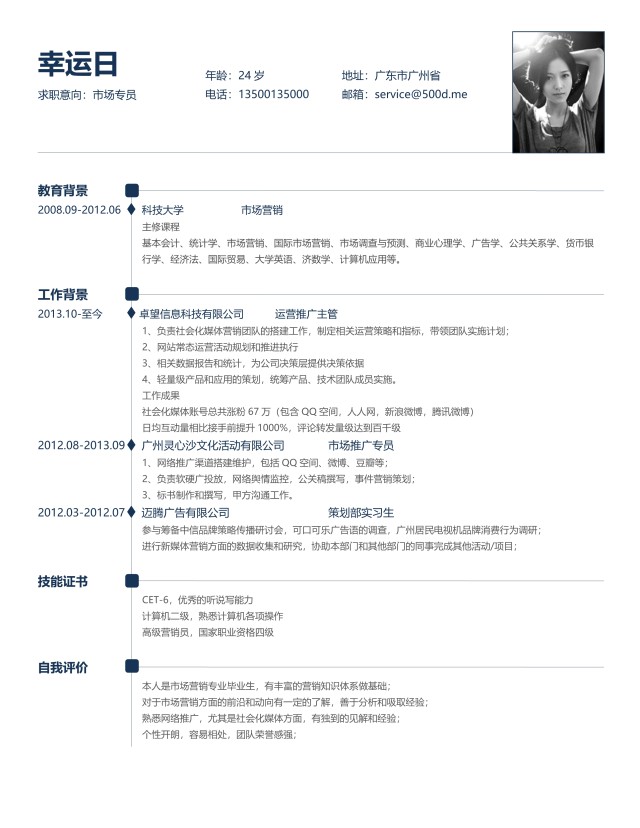 时尚简约个人求职简历Word模板3 时尚简约个人求职简历Word模板3