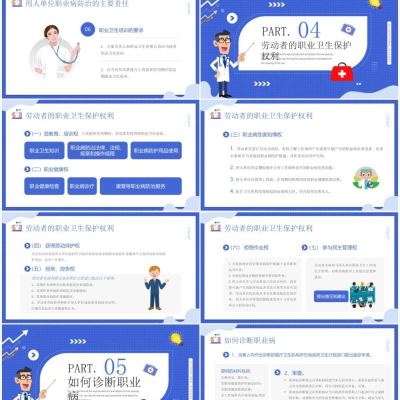 蓝色插画风职业病防治法宣传周介绍PPT模板