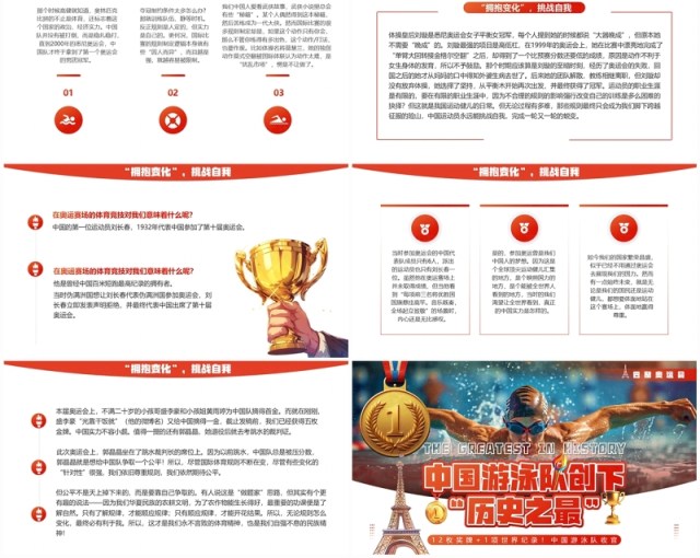 红色插画风中国游泳队创下历史之最PPT模板 红色插画风中国游泳队创下历史之最PPT模板