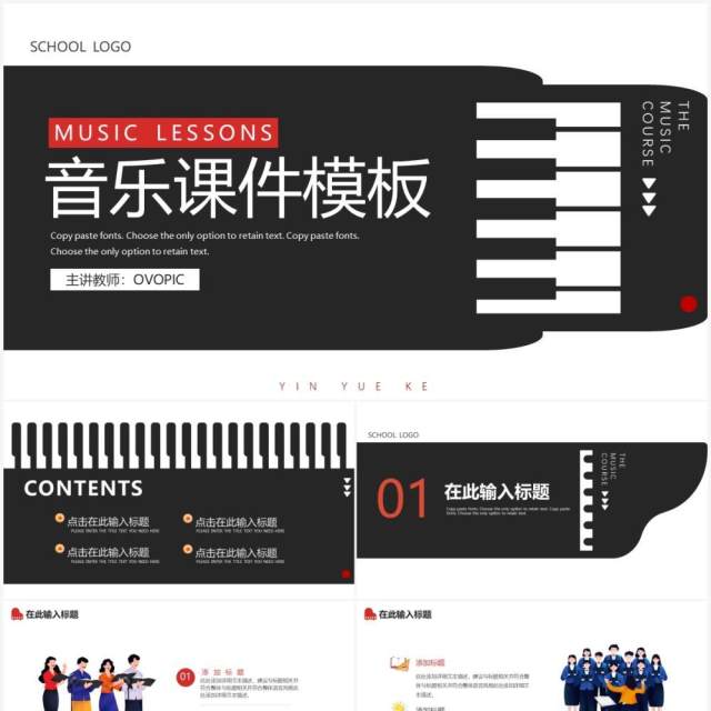 黑白琴键创意音乐课通用课件动态PPT模板 黑白琴键创意音乐课通用课件动态PPT模板