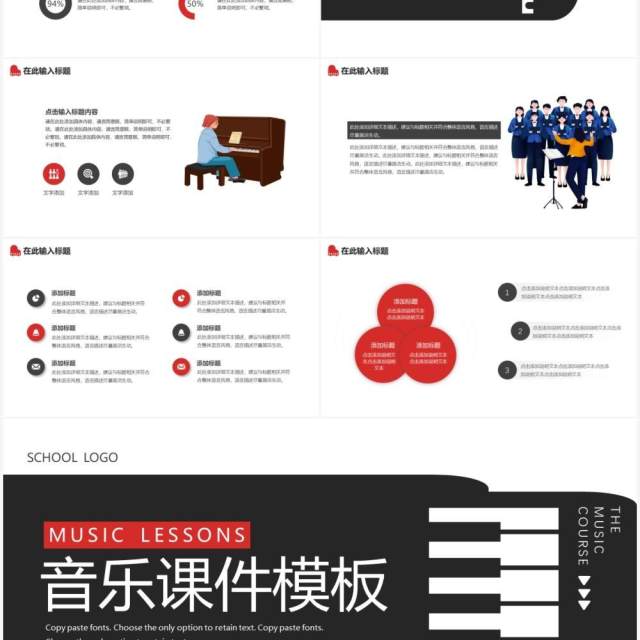 黑白琴键创意音乐课通用课件动态PPT模板 黑白琴键创意音乐课通用课件动态PPT模板