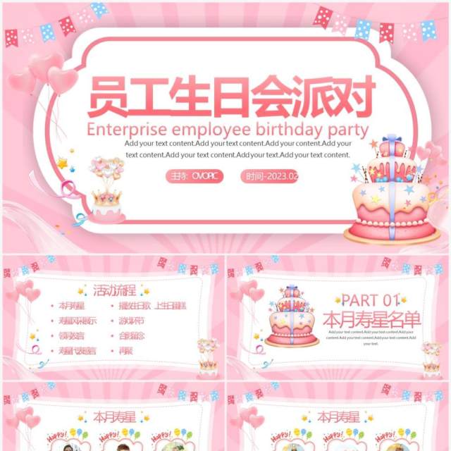 粉色卡通风企业员工生日会派对PPT模板 粉色卡通风企业员工生日会派对PPT模板