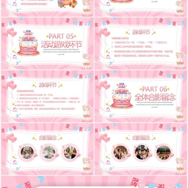 粉色卡通风企业员工生日会派对PPT模板 粉色卡通风企业员工生日会派对PPT模板