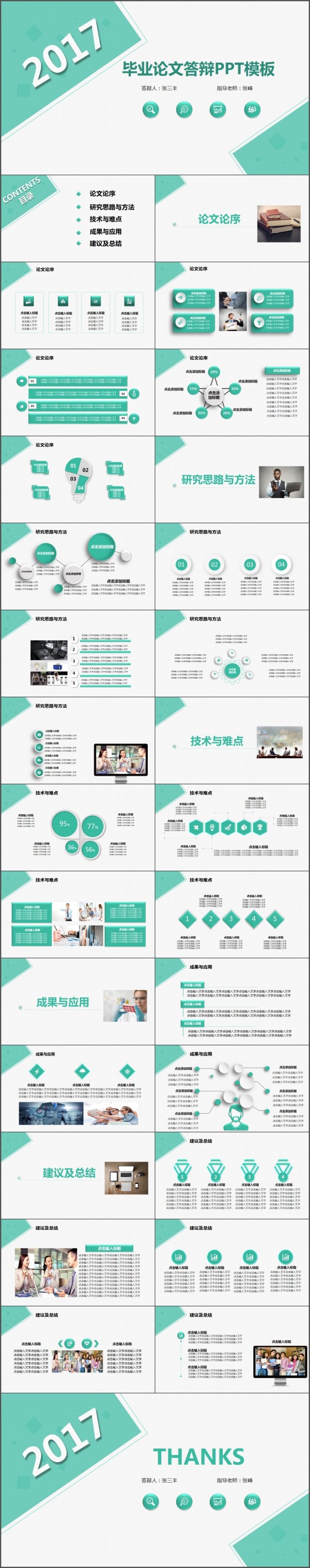 2017清新简约动态毕业论文答辩PPT 2017清新简约动态毕业论文答辩PPT