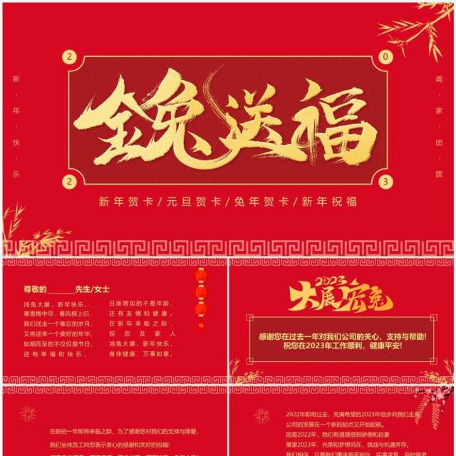 红色简约中国风2023新年贺卡PPT模板 红色简约中国风2023新年贺卡PPT模板