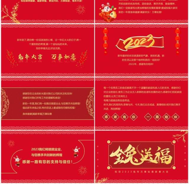红色简约中国风2023新年贺卡PPT模板 红色简约中国风2023新年贺卡PPT模板