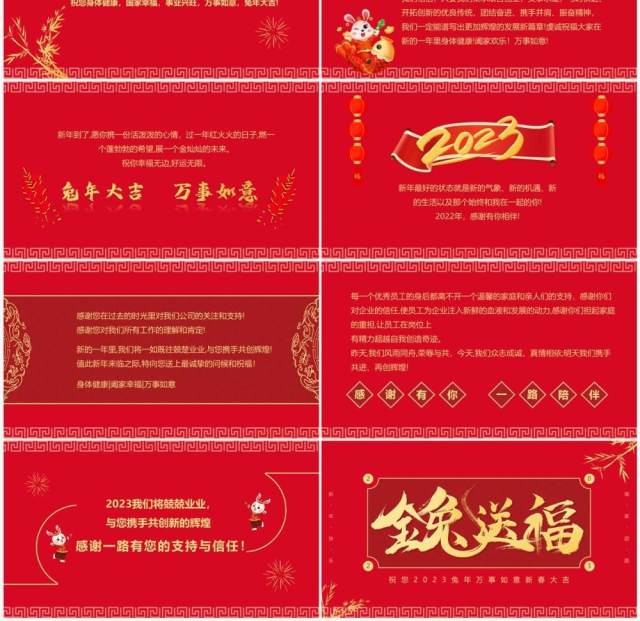 红色简约中国风2023新年贺卡PPT模板