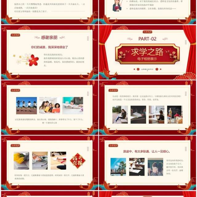 红金中国风高考喜报PPT模板 红金中国风高考喜报PPT模板