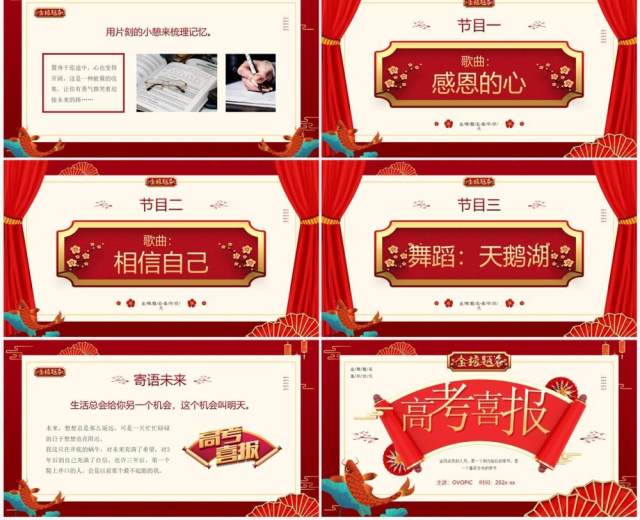红金中国风高考喜报PPT模板 红金中国风高考喜报PPT模板