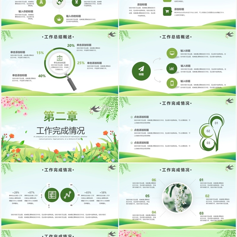 绿色小清新四月你好总结汇报PPT模板