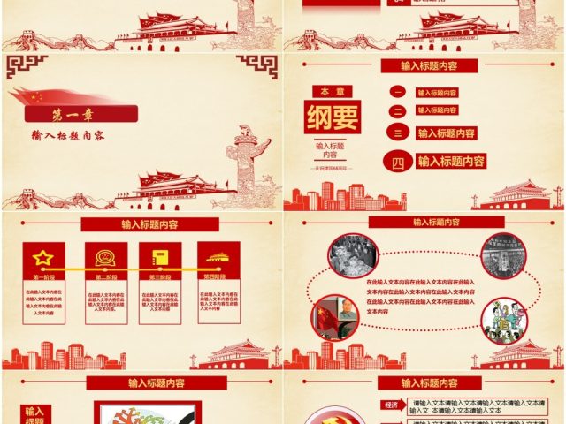 欢度国庆ppt模板十一国庆节建国68周年