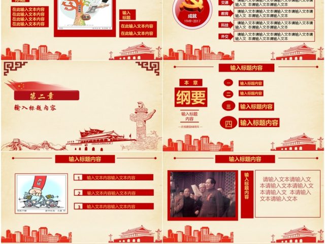 欢度国庆ppt模板十一国庆节建国68周年 欢度国庆ppt模板十一国庆节建国68周年