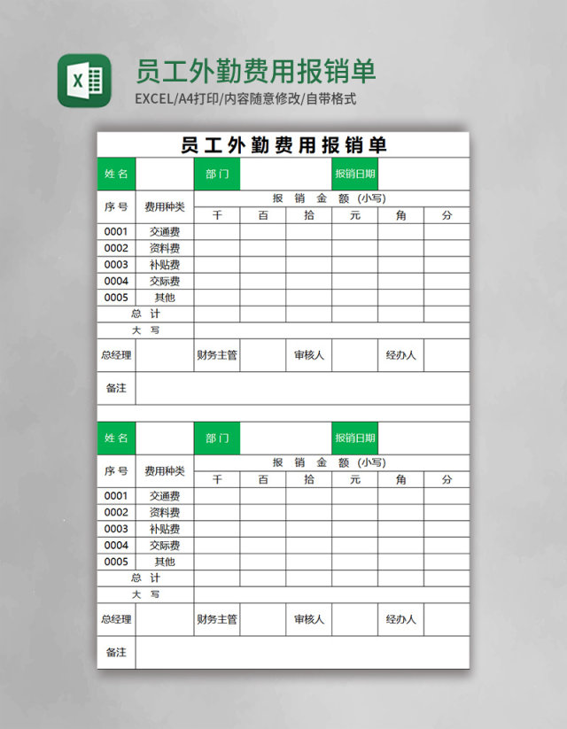 员工外勤费用报销单excel表格模板 员工外勤费用报销单excel表格模板