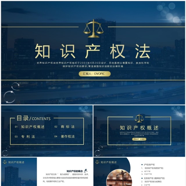 蓝色简约风知识产权法介绍PPT模板 蓝色简约风知识产权法介绍PPT模板