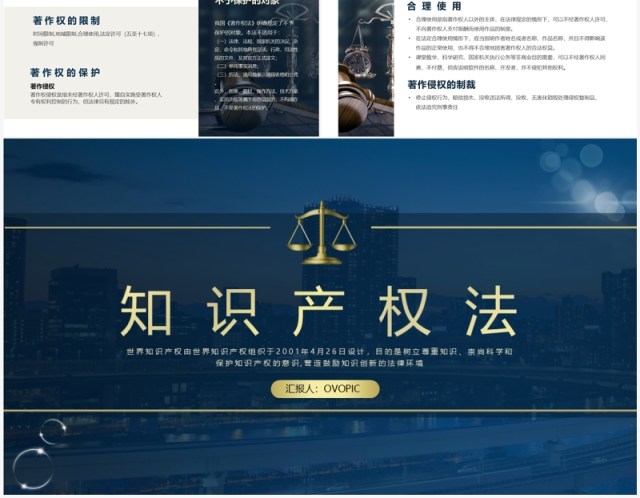 蓝色简约风知识产权法介绍PPT模板 蓝色简约风知识产权法介绍PPT模板