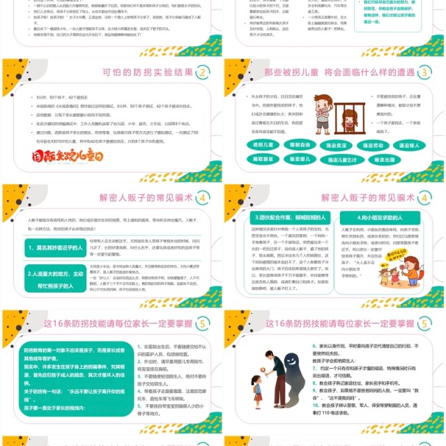 粉色简约小清新国际失踪儿童日PPT模板 粉色简约小清新国际失踪儿童日PPT模板