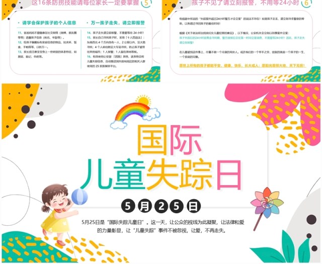 粉色简约小清新国际失踪儿童日PPT模板 粉色简约小清新国际失踪儿童日PPT模板