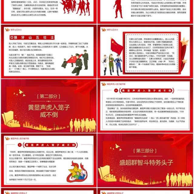 红色党政风红色经典故事教育PPT模板