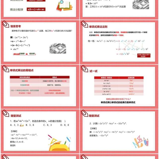 部编版八年级数学上册单项式与单项式相乘课件PPT模板 部编版八年级数学上册单项式与单项式相乘课件PPT模板