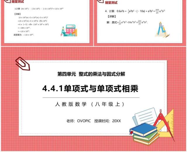 部编版八年级数学上册单项式与单项式相乘课件PPT模板 部编版八年级数学上册单项式与单项式相乘课件PPT模板