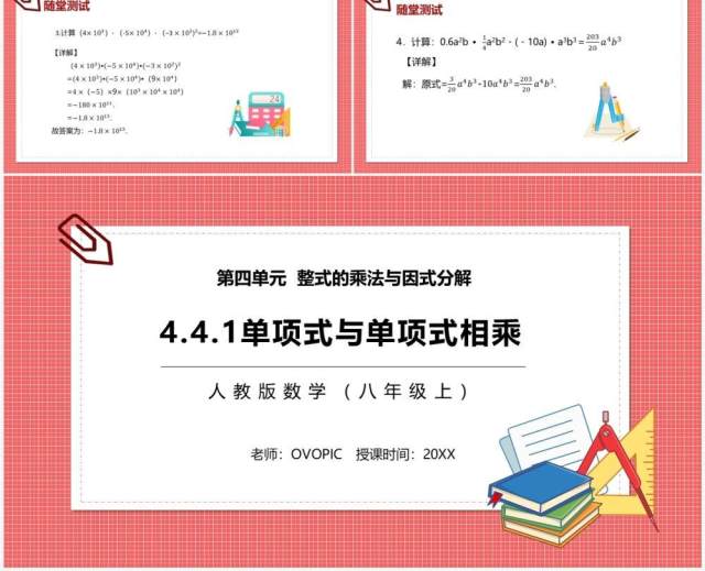 部编版八年级数学上册单项式与单项式相乘课件PPT模板